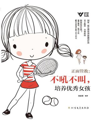 cover image of 正面管教